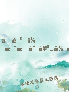 前進，拯救少女